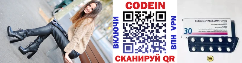 Codein напиток Lean (лин)  Выкса 